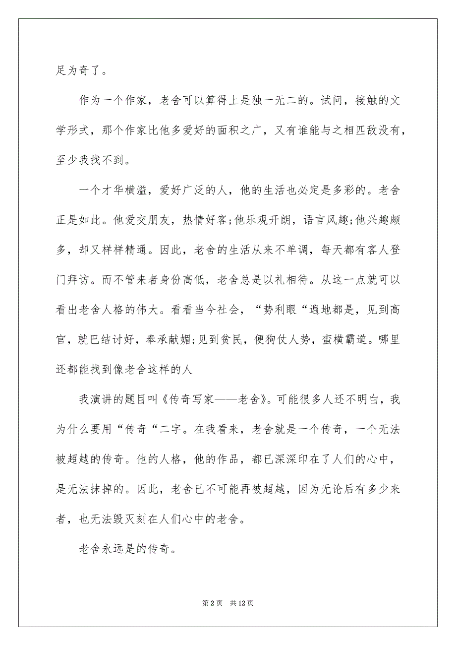 2022最新伟人演讲稿_第2页