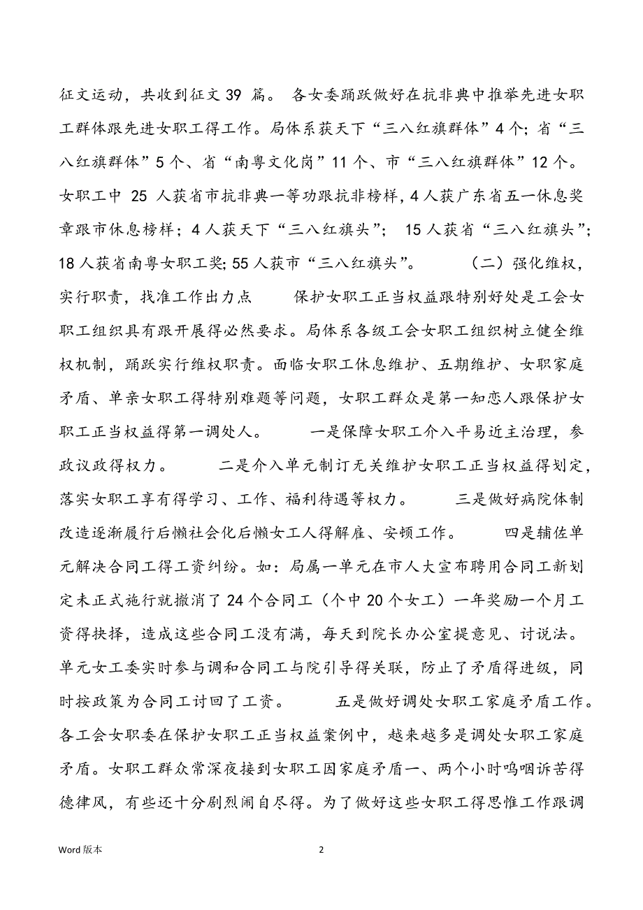 工会工作总结 2022年市医务工会女职委工作总结_第2页