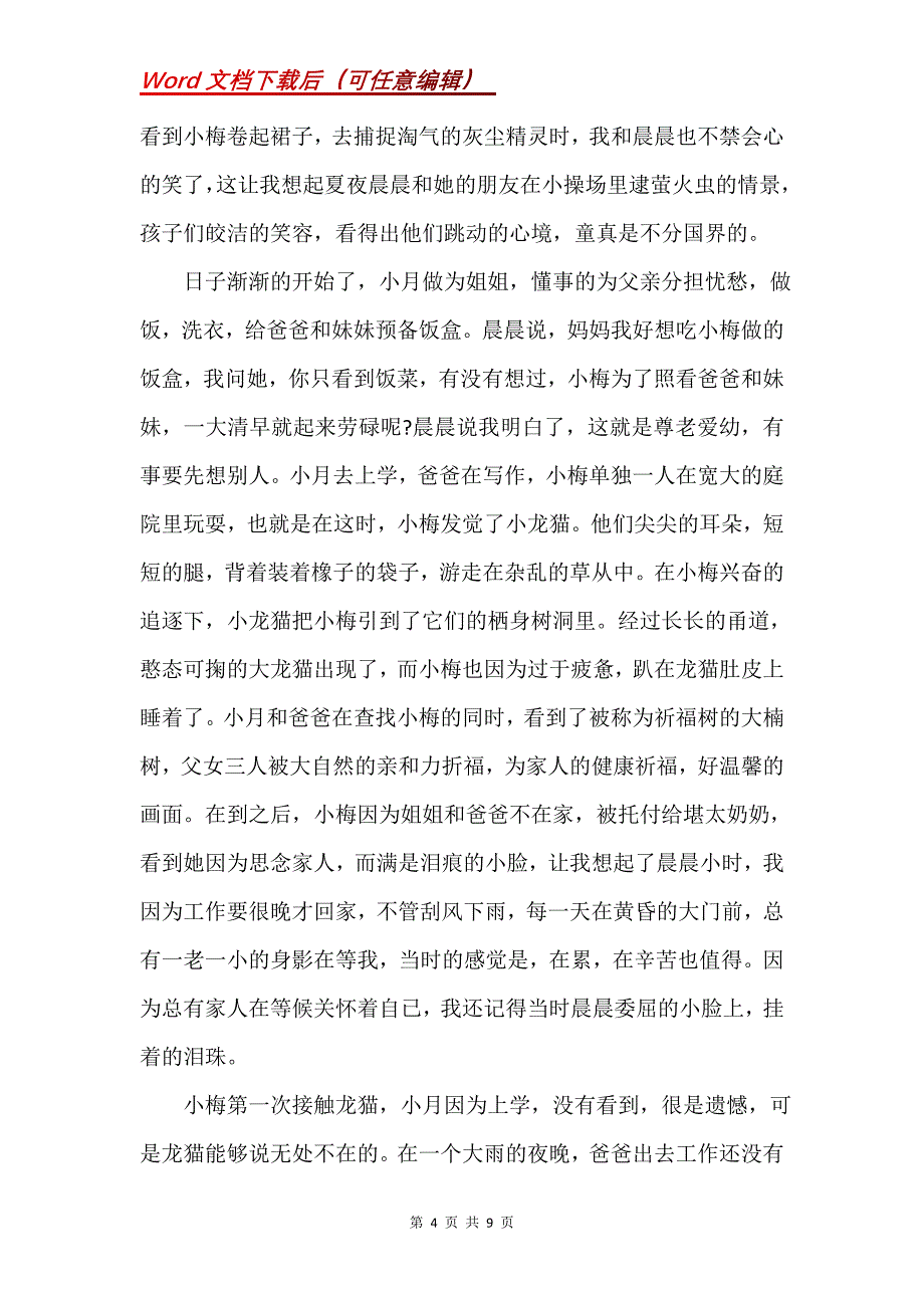 宫崎骏动画片《龙猫》观看心得5篇(Word）_第4页