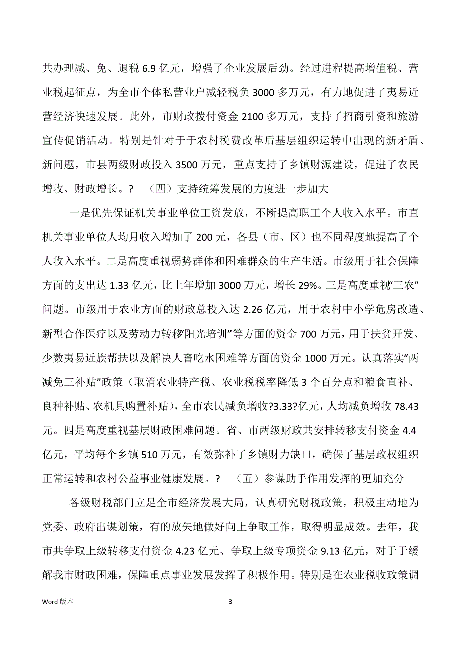 在全市财税工作会议上得发言_第3页