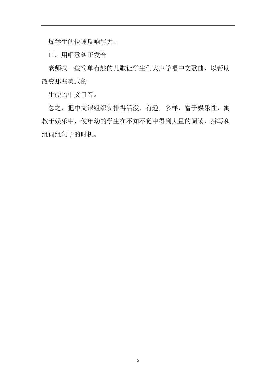 对外汉语教学课堂组织实用技巧_第5页