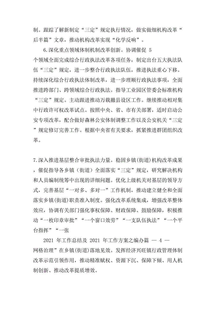 县委编办工作要点集锦（）_第3页