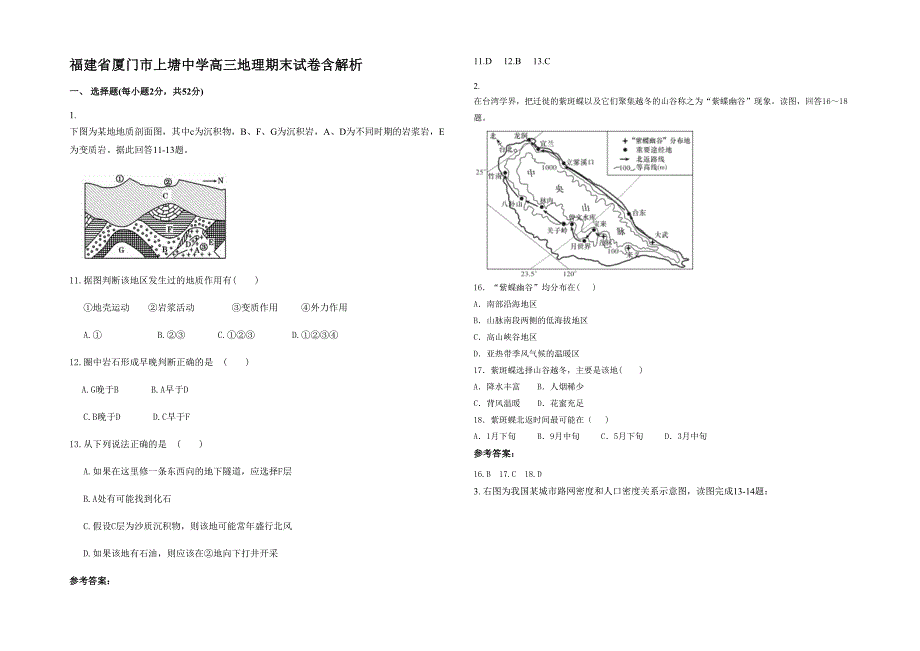 福建省厦门市上塘中学高三地理期末试卷含解析_第1页