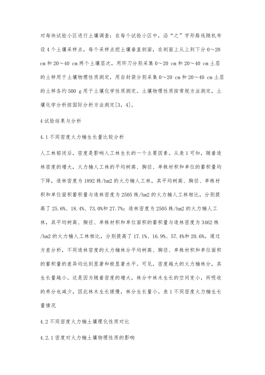 火力楠人工林不同密度效应研究_第4页