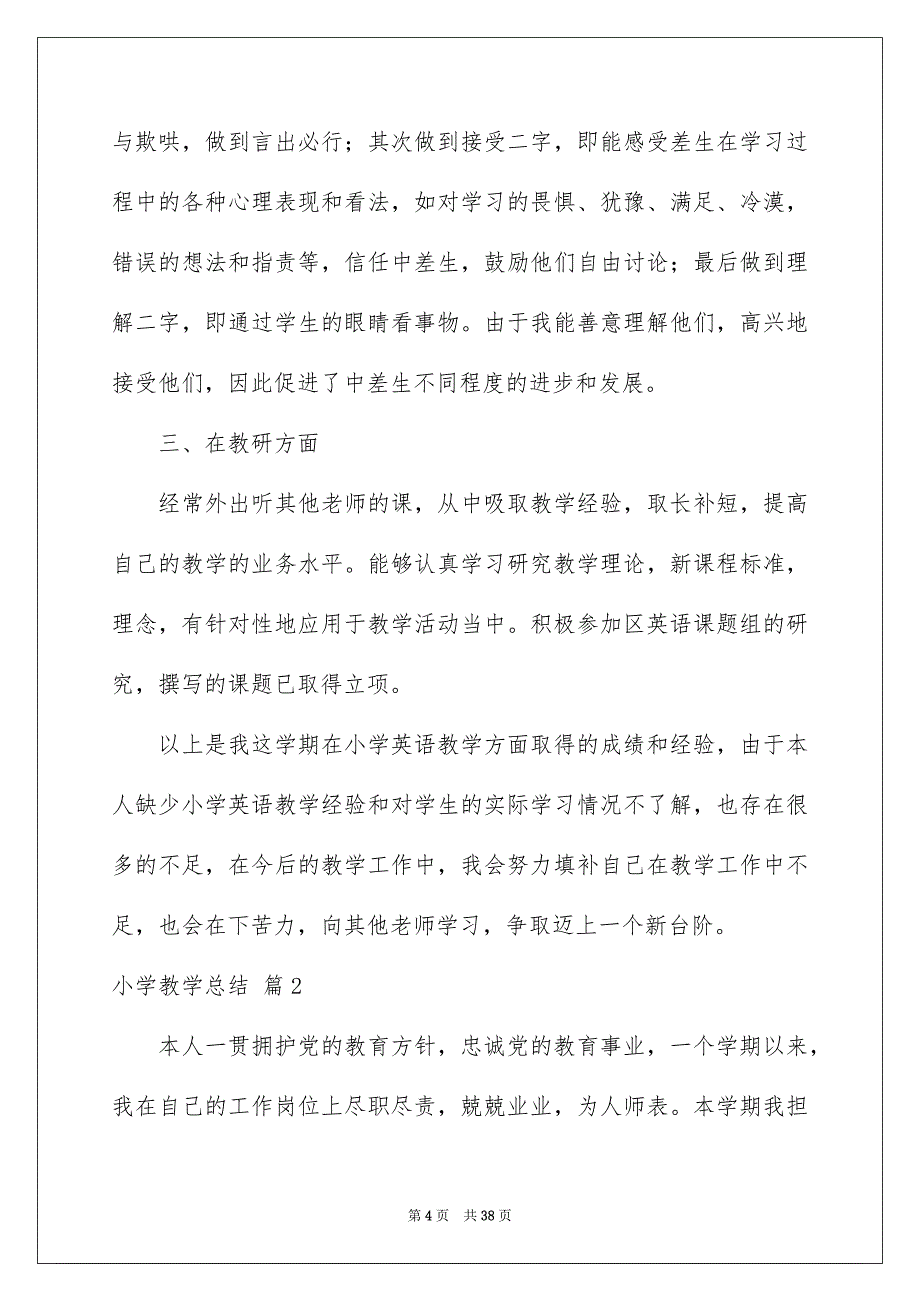 2022小学教学总结9篇_第4页