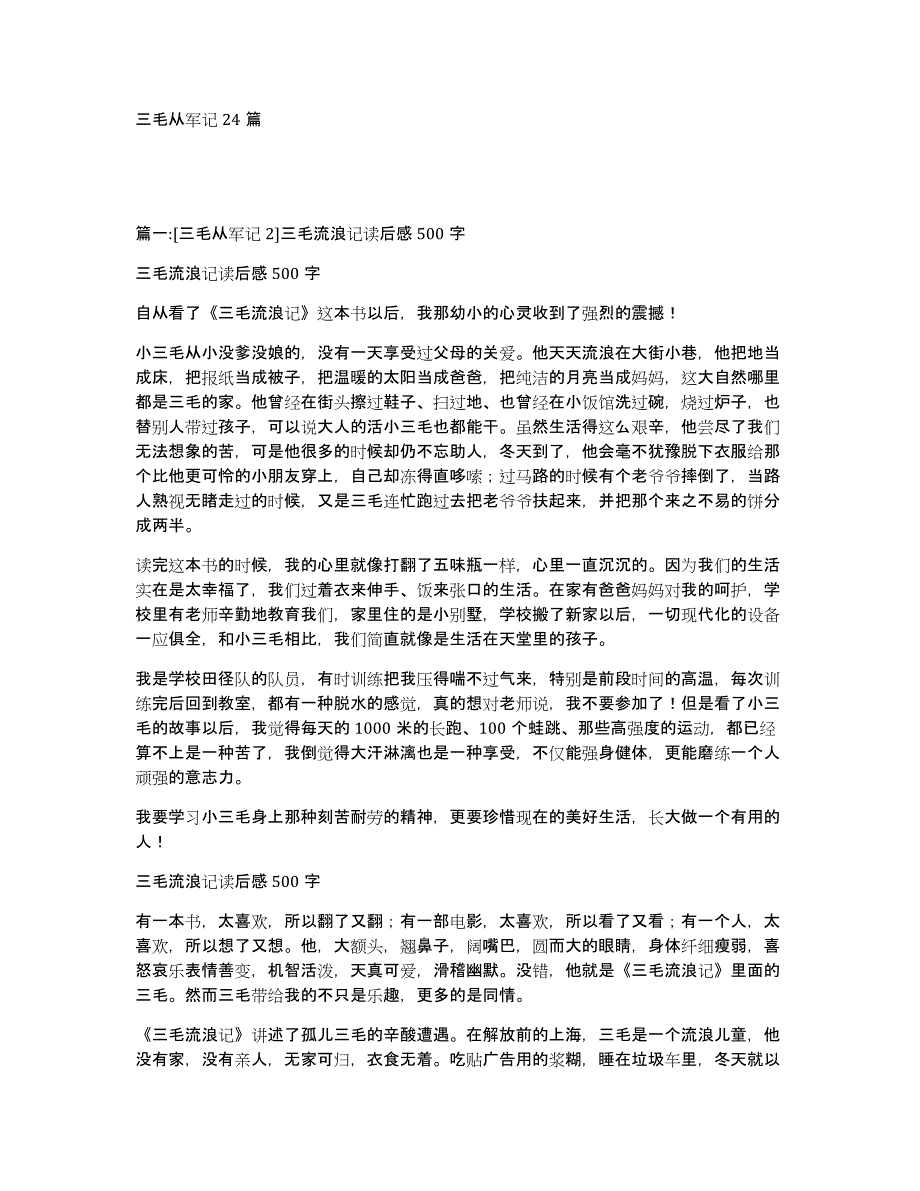 三毛从军记24篇_第1页