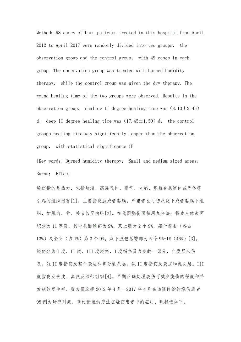 烧伤湿润疗法在中小面积烧伤患者中的应用效果研究_第2页