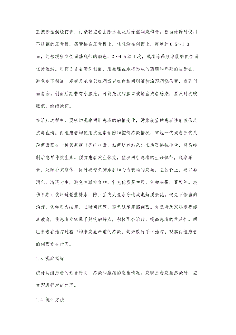 烧伤湿润疗法在中小面积烧伤患者中的应用效果研究_第4页