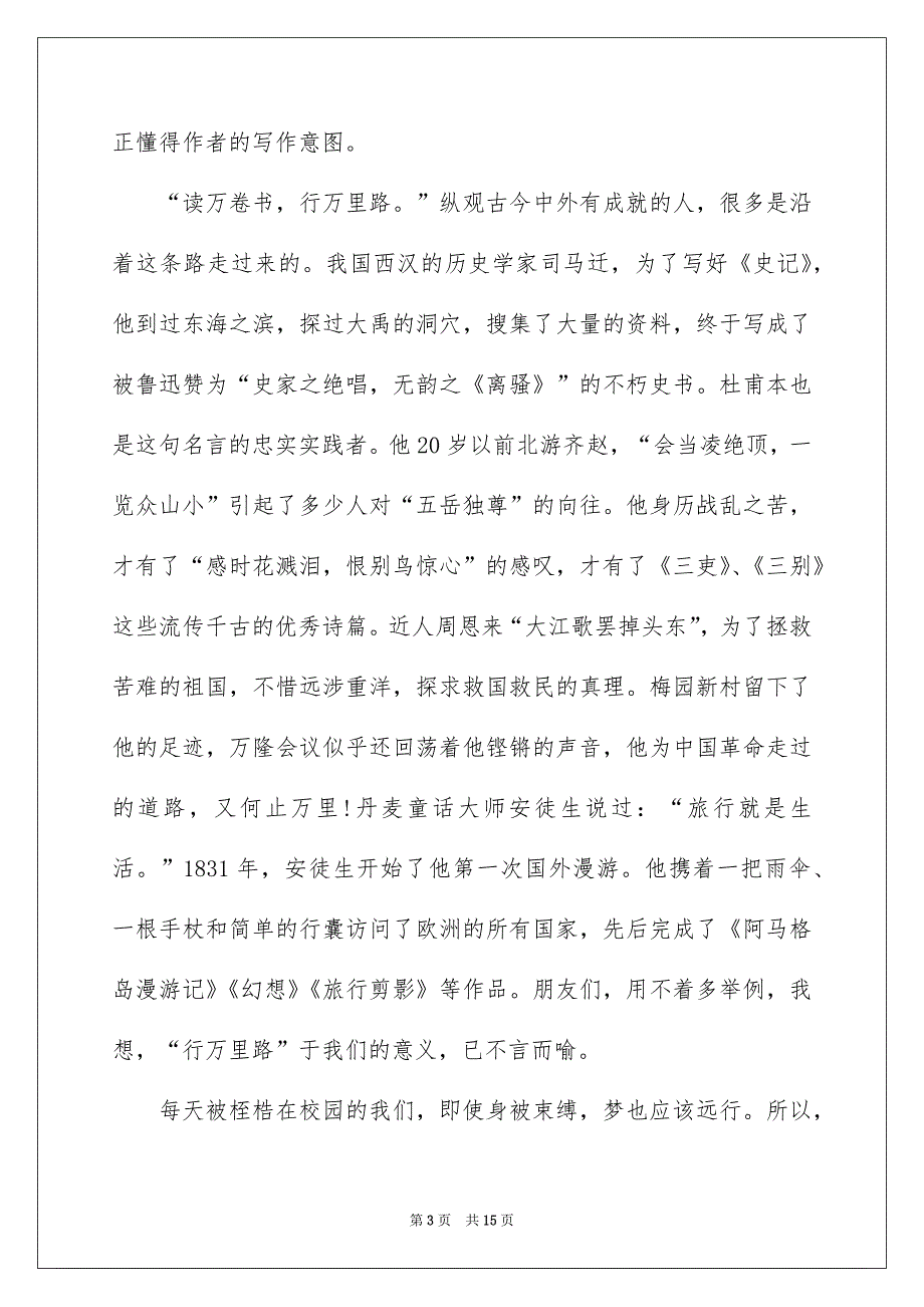 12月份国旗下教师讲话稿_第3页