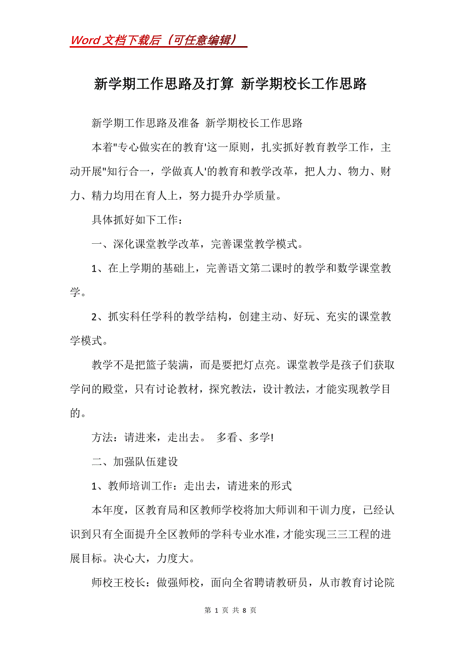 新学期工作思路及打算 新学期校长工作思路(Word）_第1页