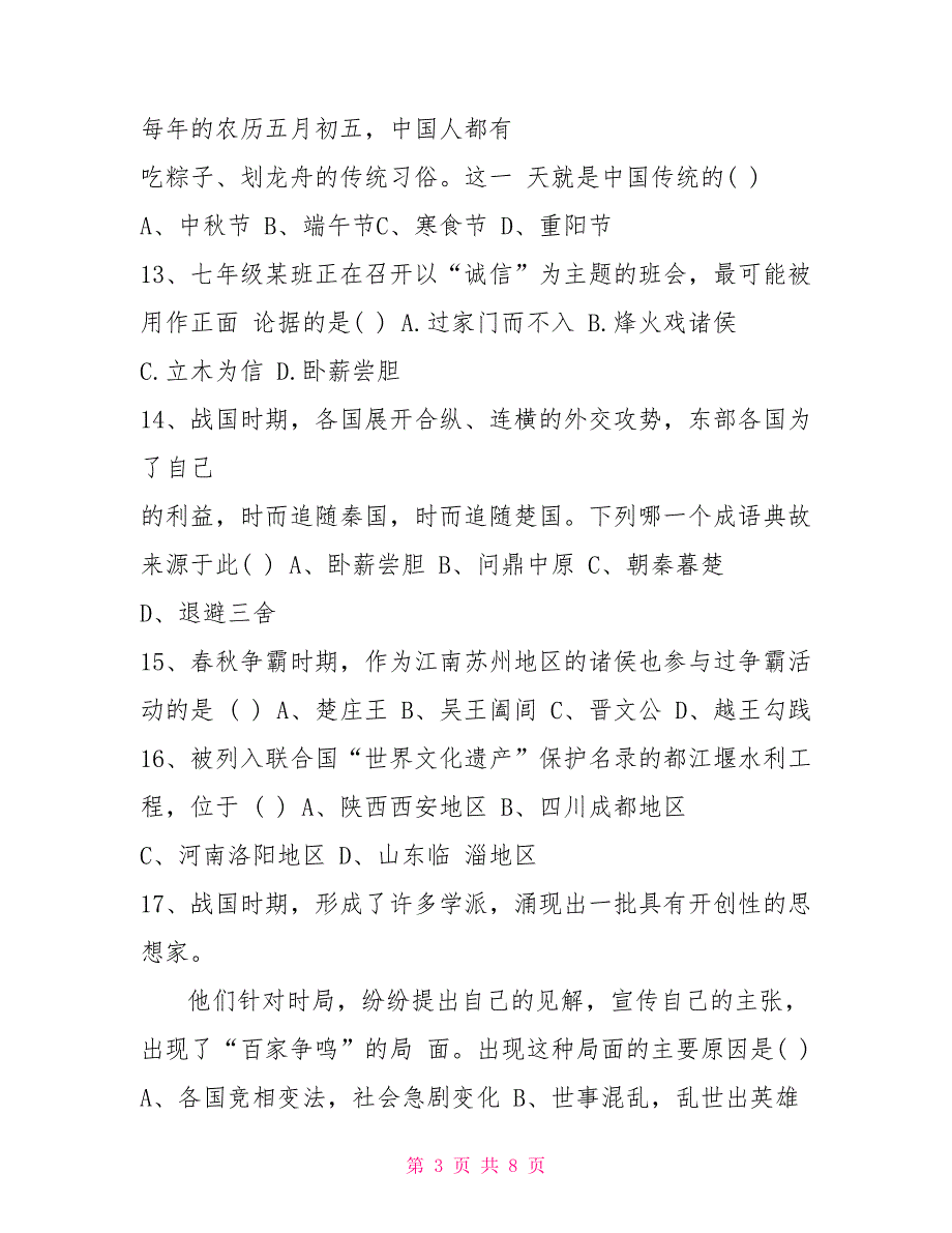 七年级下册历史期中试卷七年级下册历史题带答案_第3页