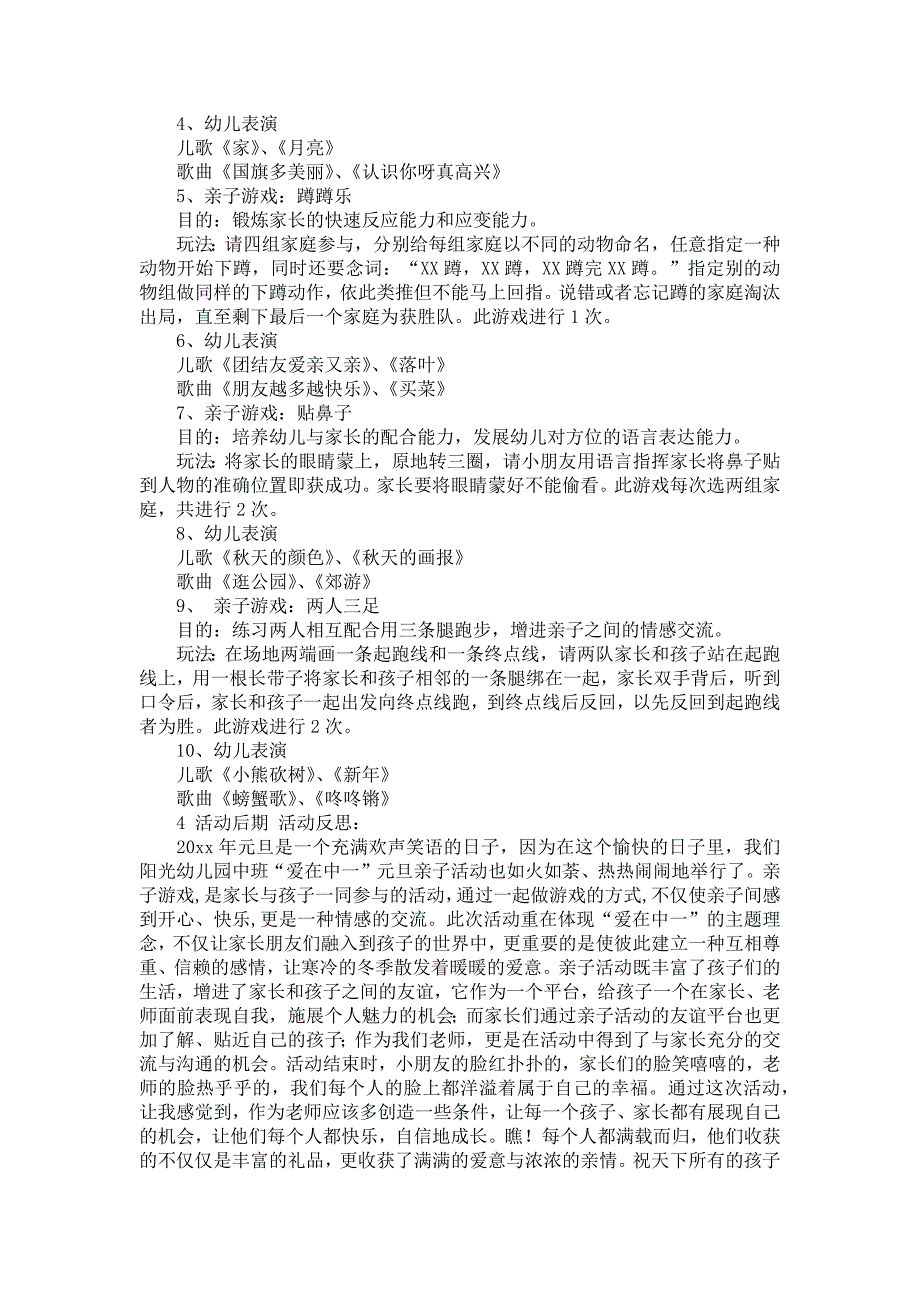 《元旦活动方案范文集锦10篇3》_第3页