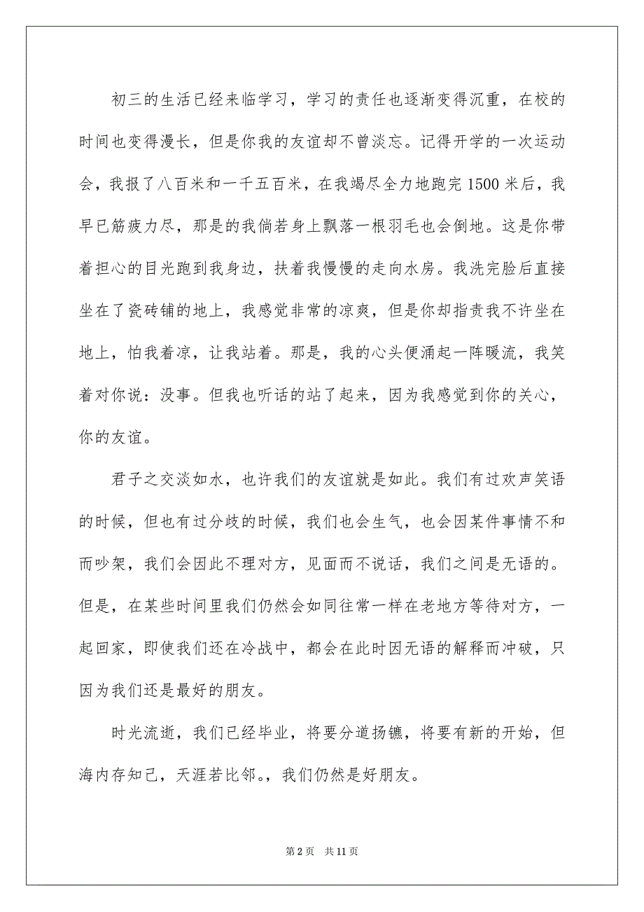 2022初三优美散文作文1000字5篇_第2页