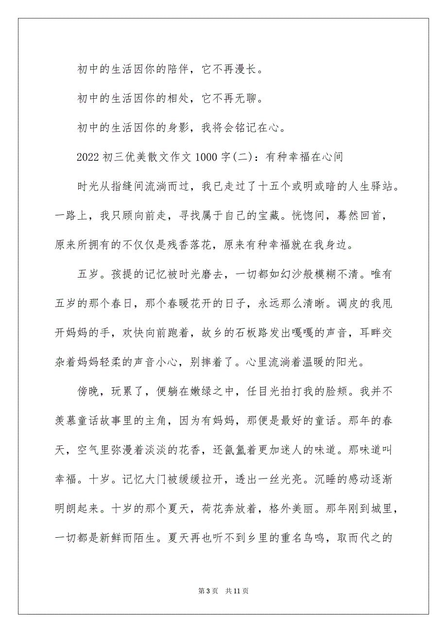 2022初三优美散文作文1000字5篇_第3页