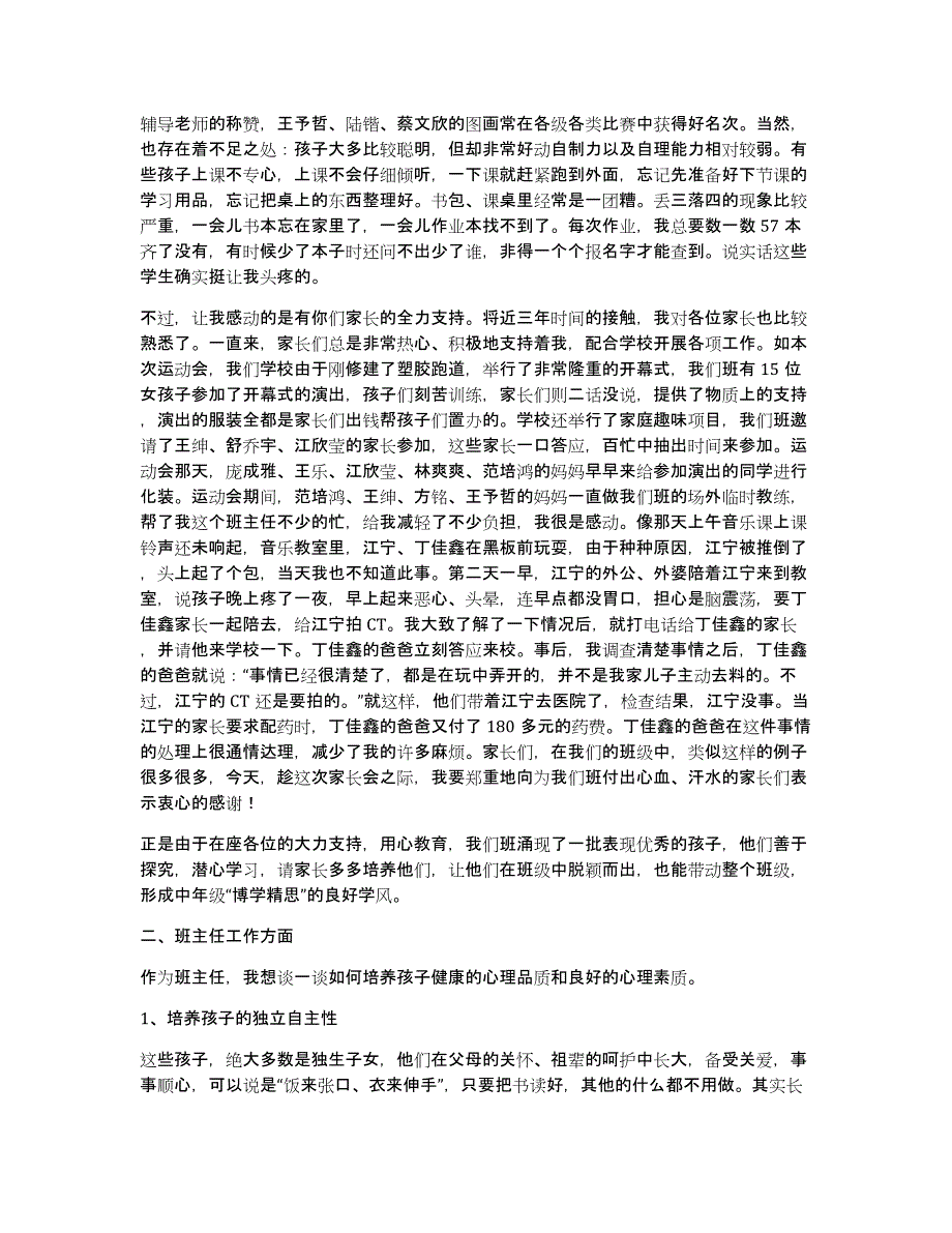 三年级辅导6篇_第2页