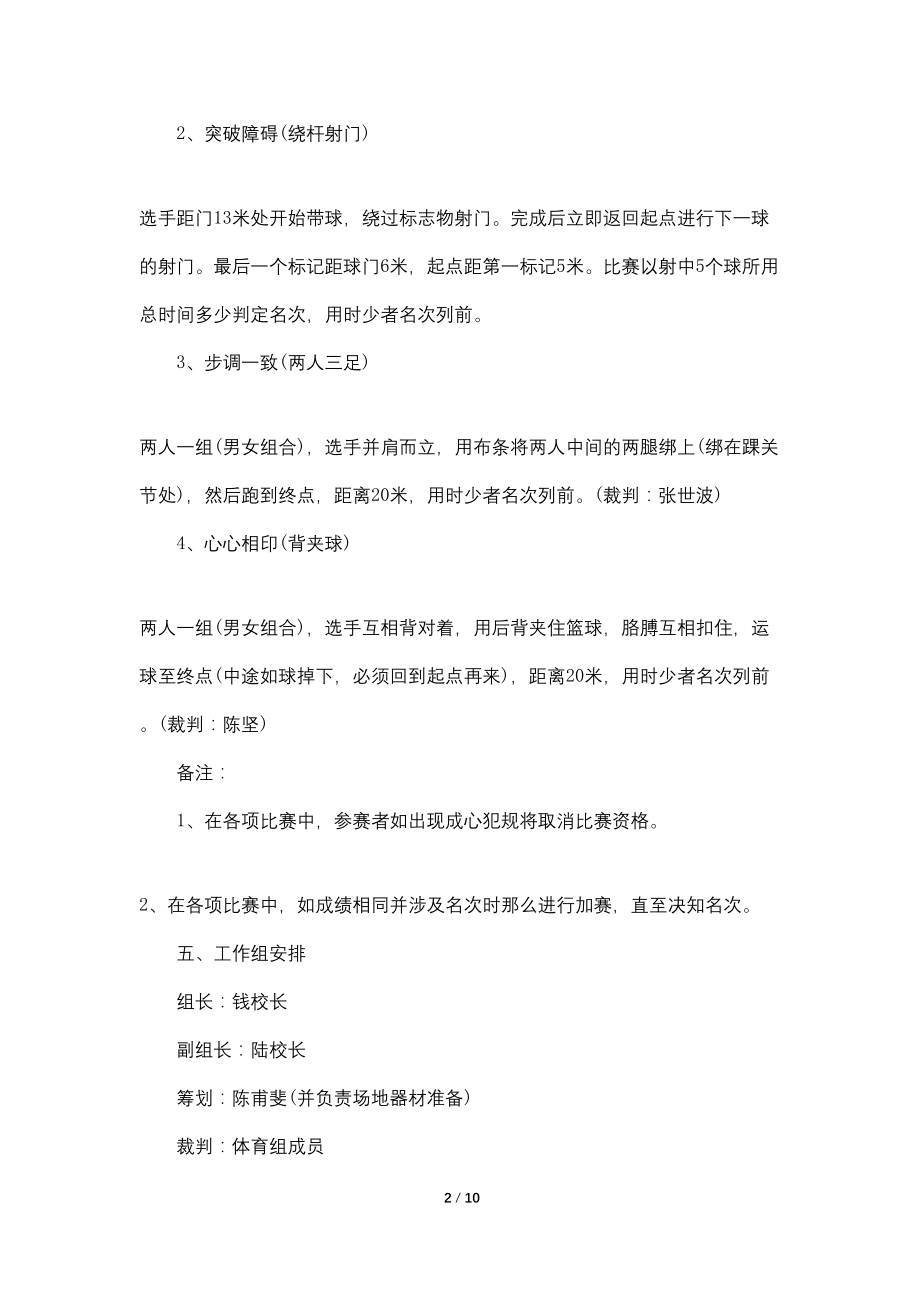 春节线上推广策划方案范文_第2页