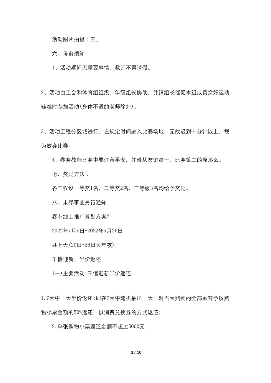 春节线上推广策划方案范文_第3页