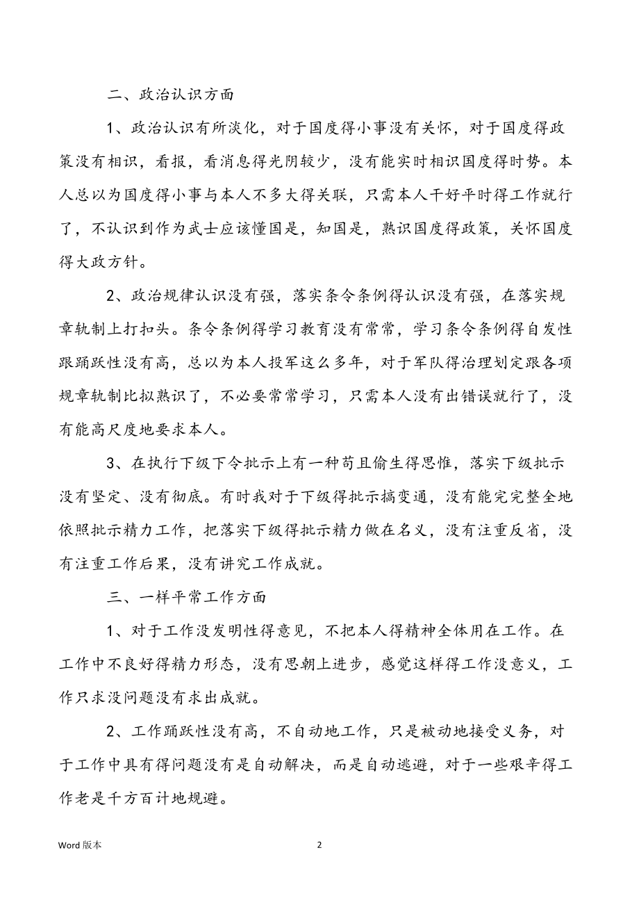 军队组织规律小我私家分析资料 [军队风格整理小我私家分析资料]_第2页