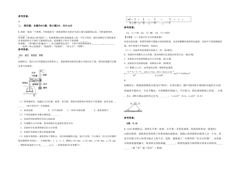 河南省开封市东郊中学2022年高一物理上学期期末试题含解析_第2页