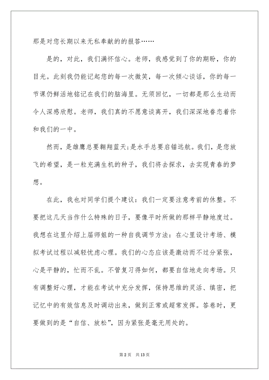 2022高三毕业典礼致辞范文5篇_第2页