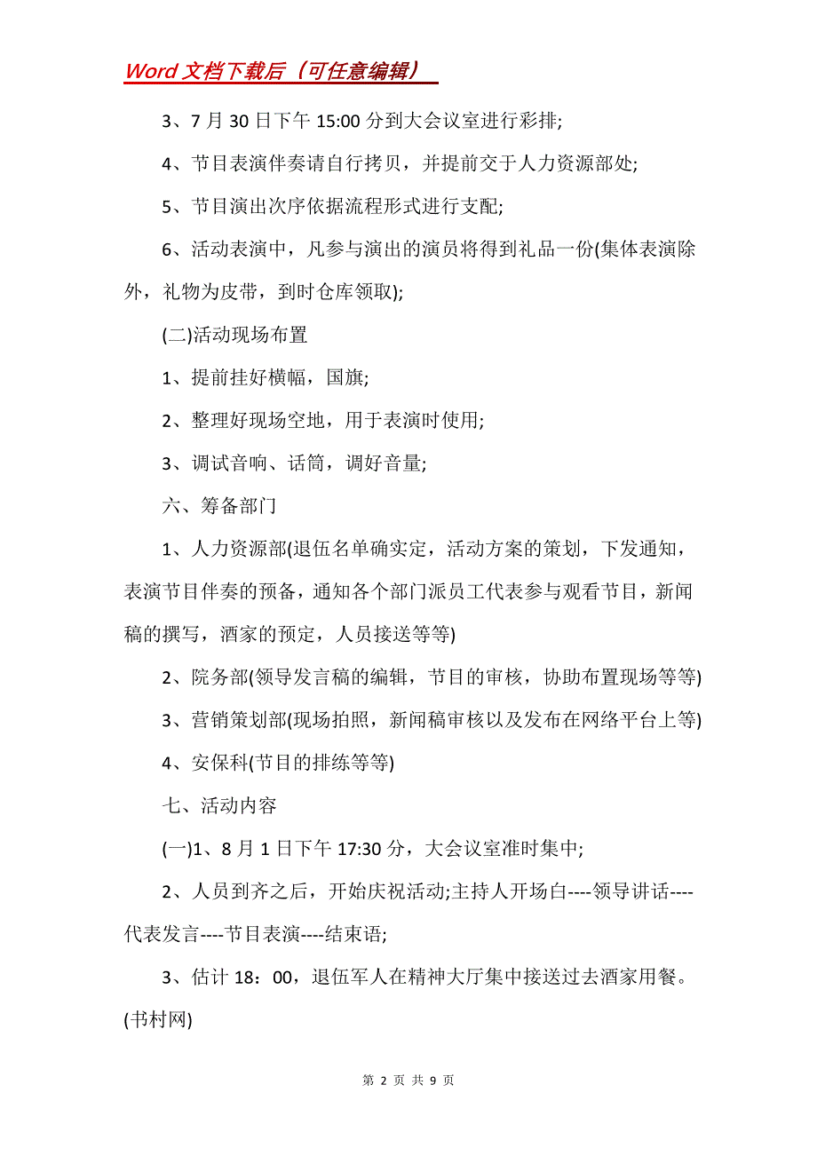 退伍军人建军节主题活动计划(Word）_第2页