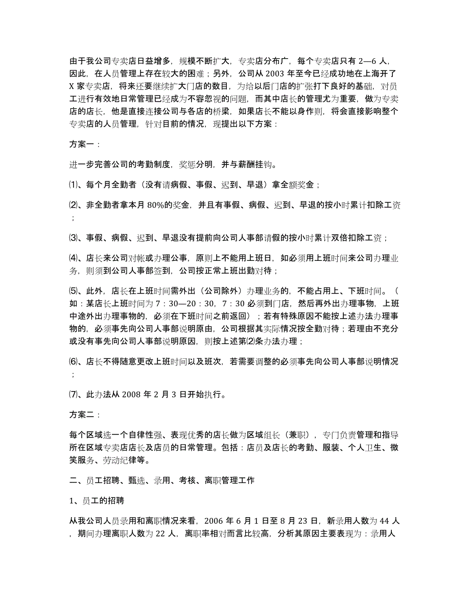 民政助理员月度工作总结_助理员月度工作总结范文_第2页