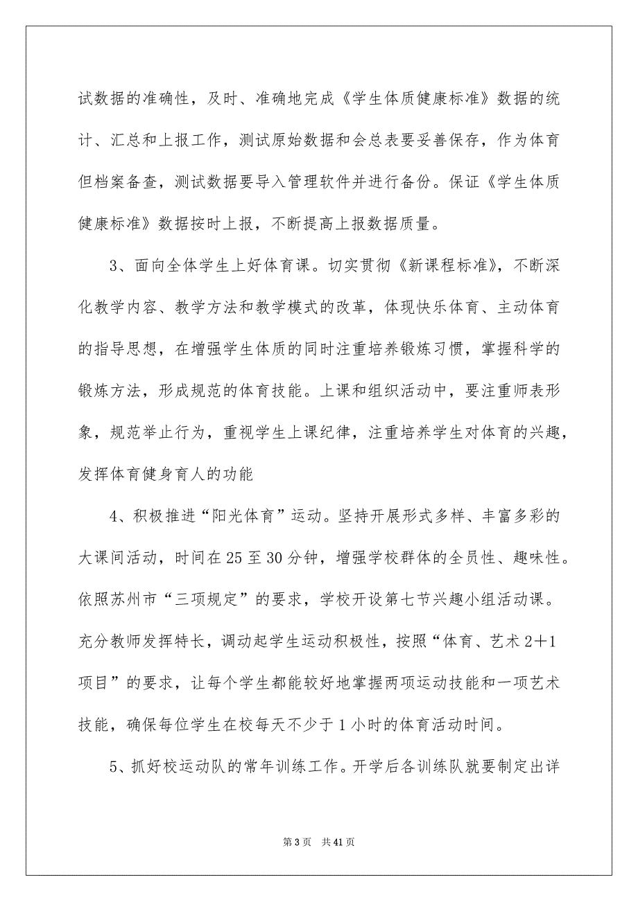 2022学校体卫艺工作计划_第3页