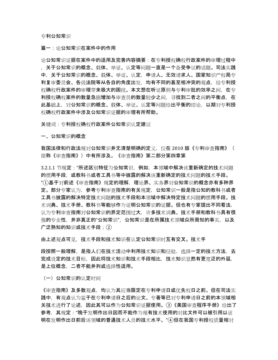 专利公知常识_第1页