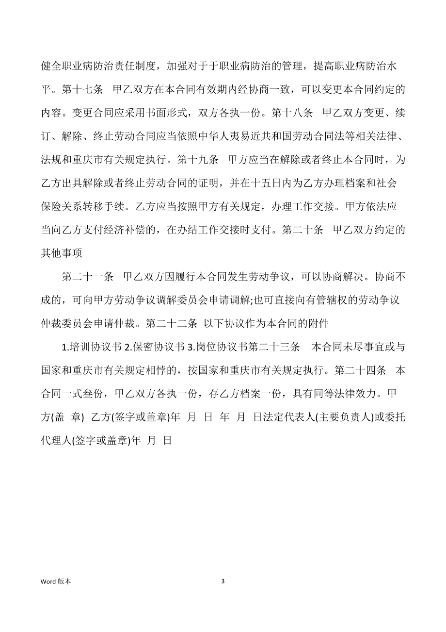 重庆劳动合同范文参考_第3页