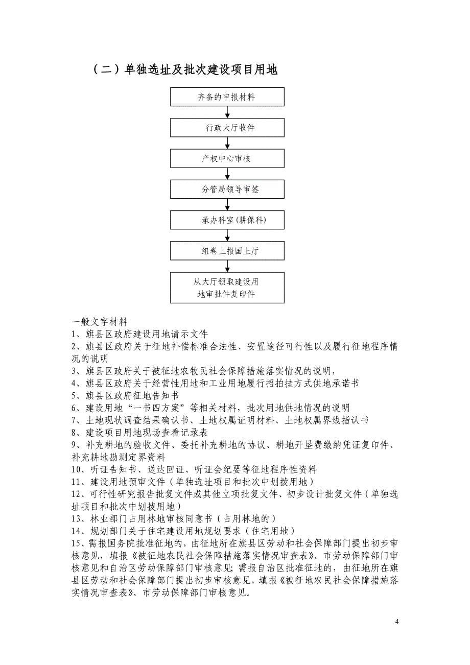 国土资源局业务审批项目流程图_第5页