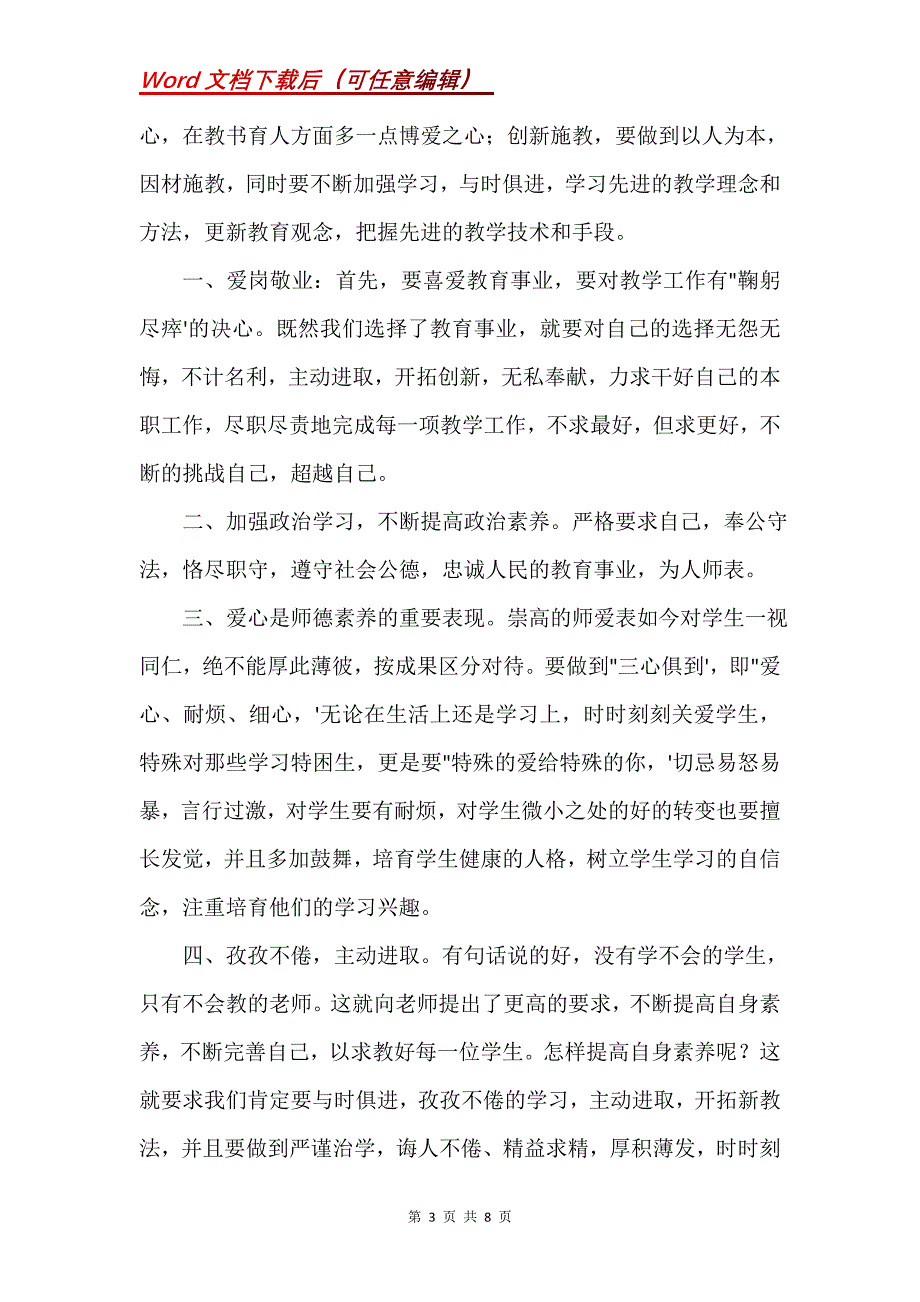 教育整顿心得体会2021年三篇_1(Word）_第3页