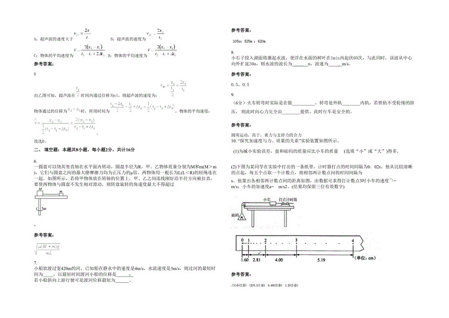 2022年山东省泰安市泰山中学高一物理模拟试卷含解析_第2页