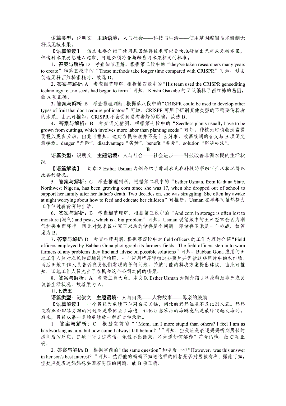 2022届新高考英语译林版复习课时作业-选修⑥-Unit2-Whatishappinesstoyou-含解析_第4页