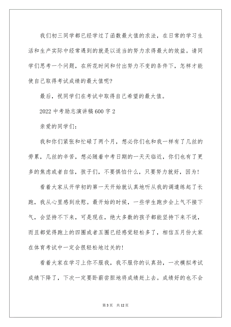 2022中考励志演讲稿600字_第3页