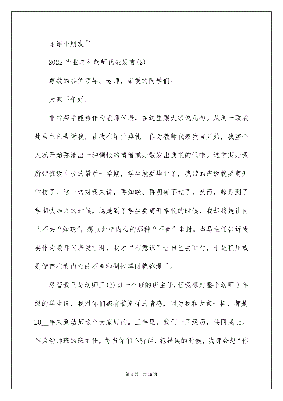 2022毕业典礼教师代表发言5篇_第4页