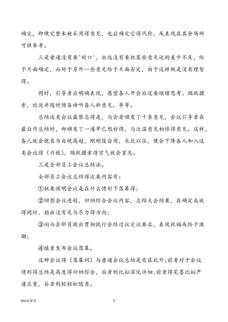 关于会议总结讲话得技能_第3页