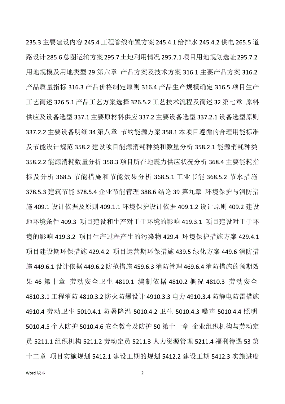 液压电机生产建设项目可行性研究汇报_第2页