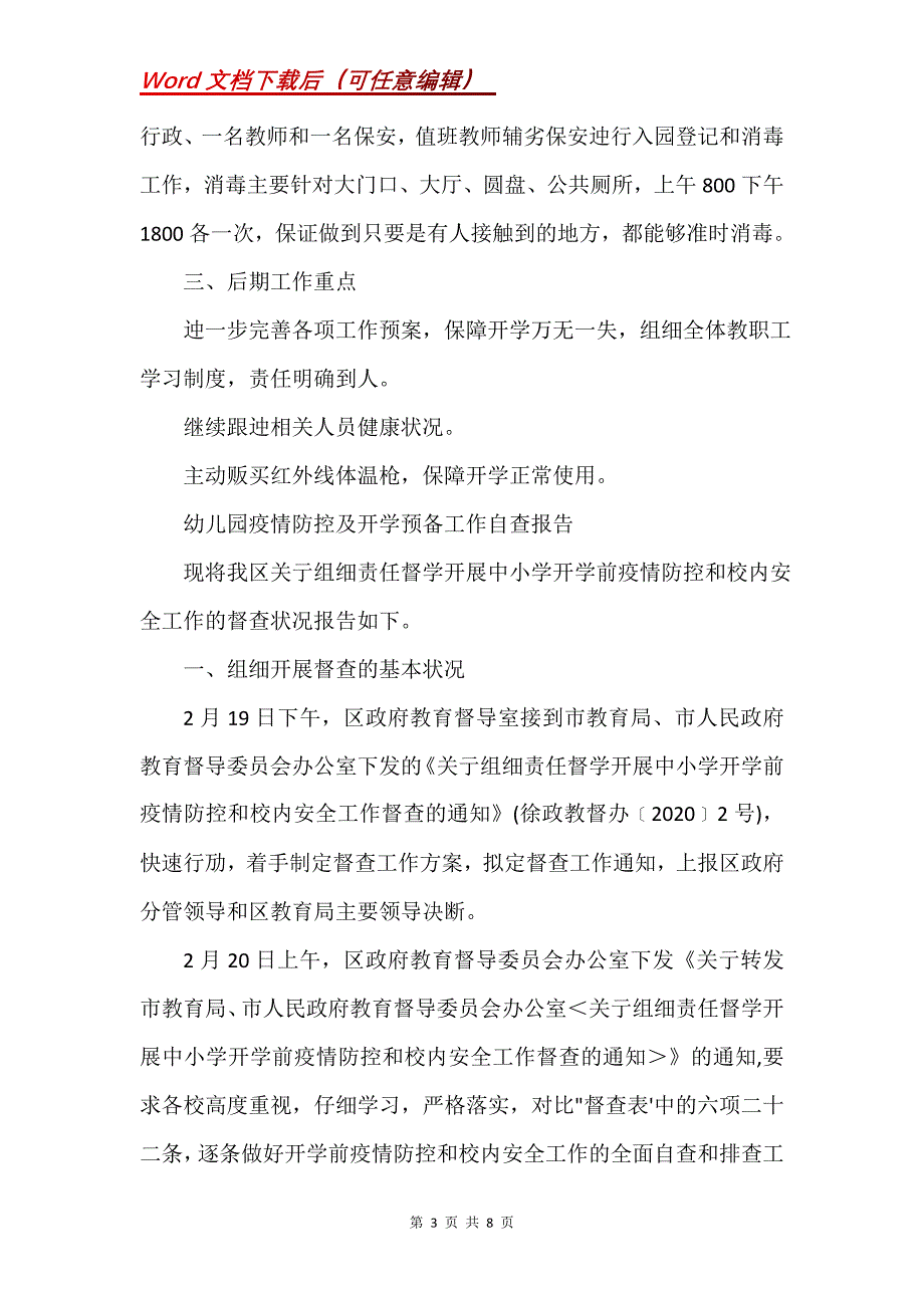 幼儿园疫情防控及开学准备工作自查报告3篇(Word）_第3页