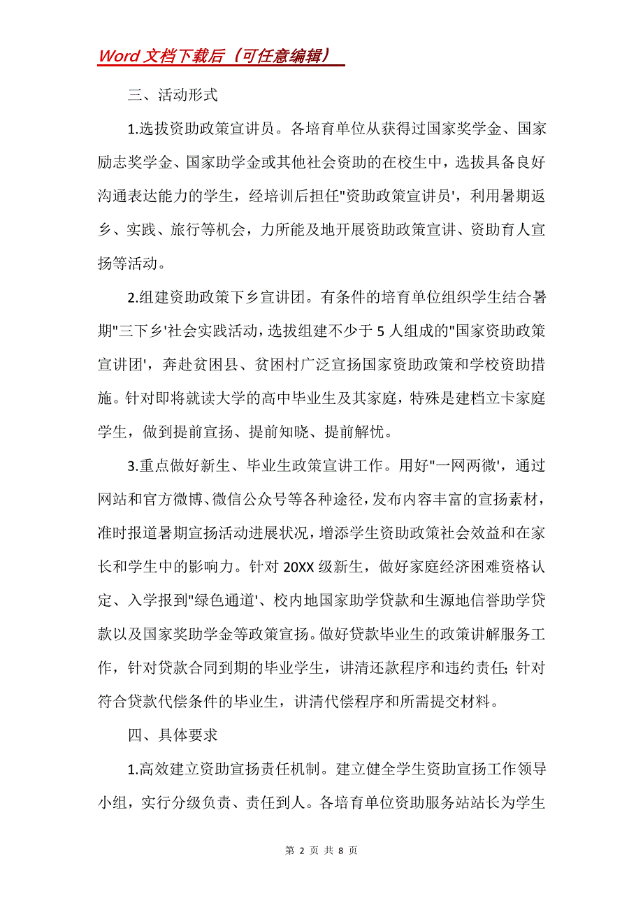 学生资助政策宣传工作实施方案三篇(Word）_第2页