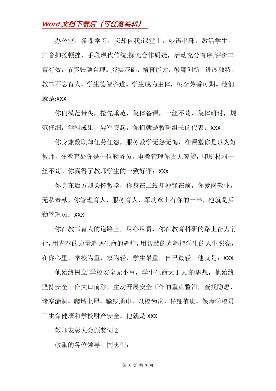 教师表彰大会颁奖词三篇(Word）_第3页