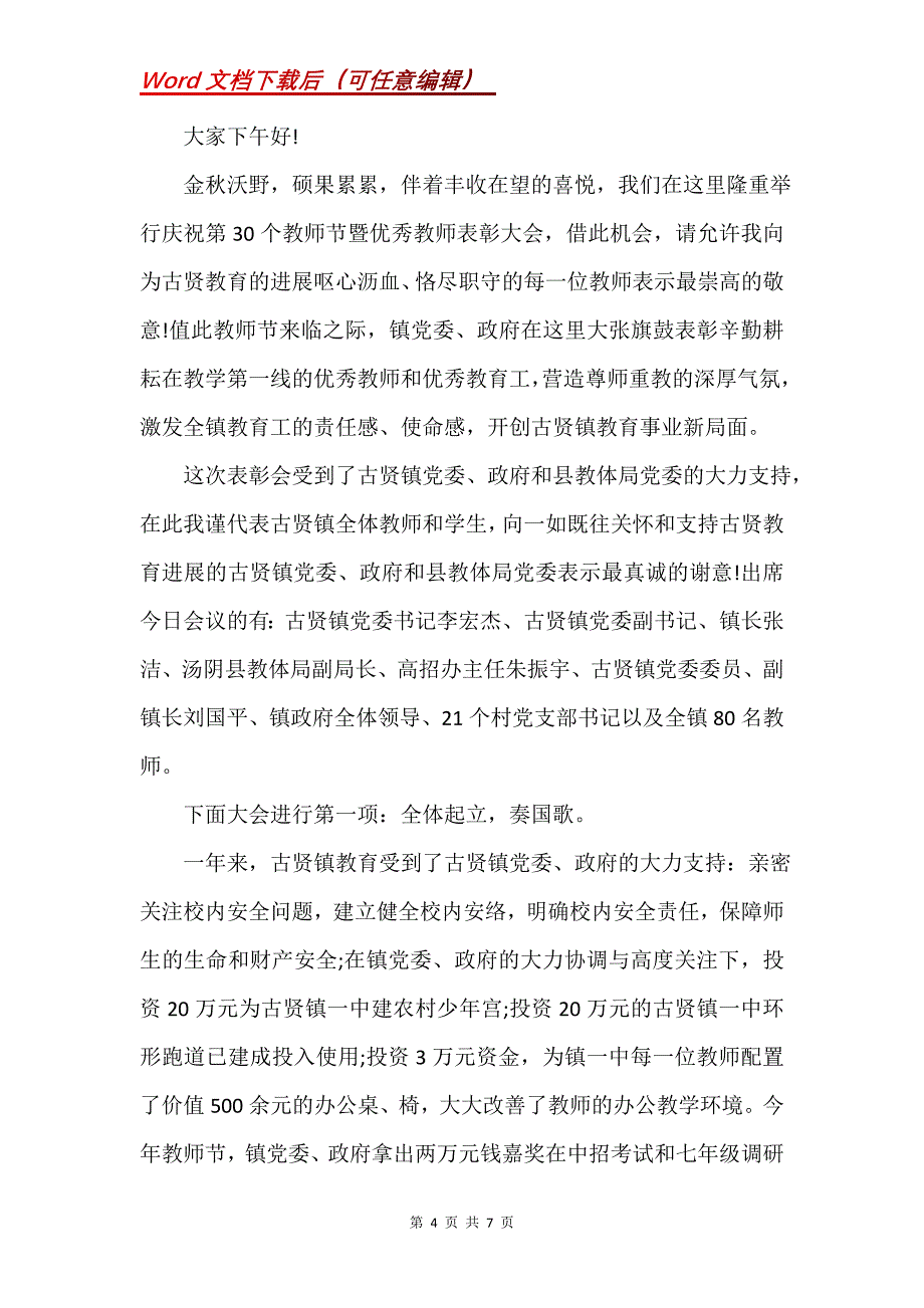 教师表彰大会颁奖词三篇(Word）_第4页