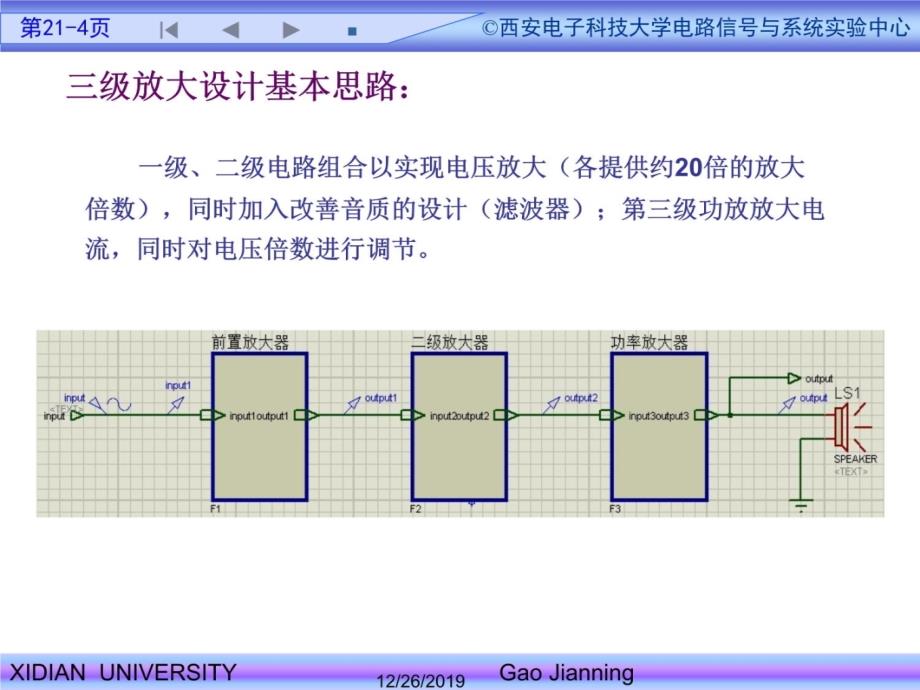 集成运放音频放大电路设计分析讲义资料_第4页