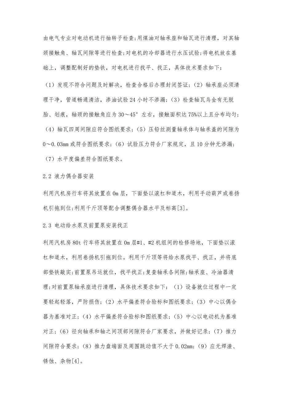 火电厂给水泵组安装技术分析_第4页