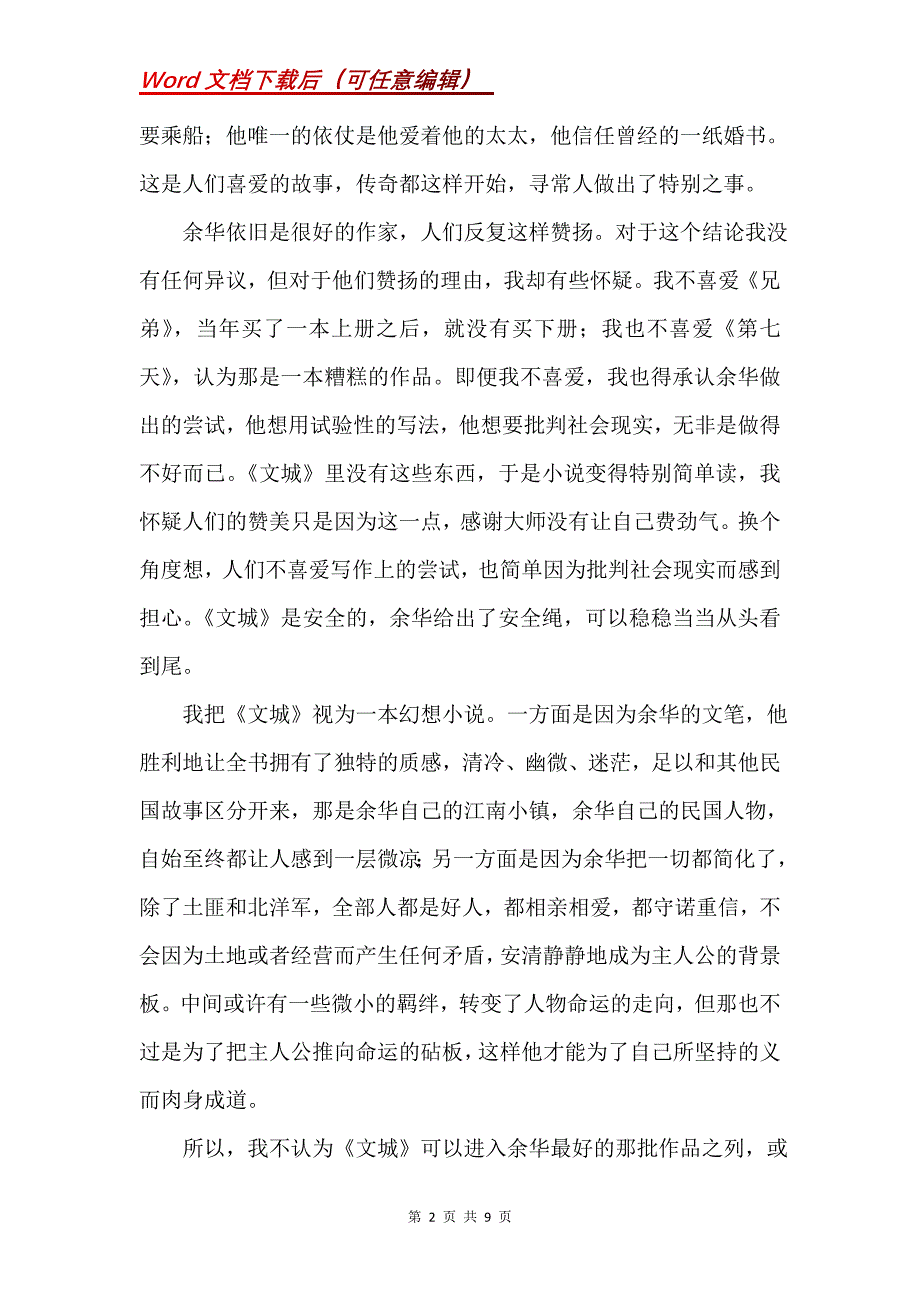 文城余华读后感(Word）_第2页