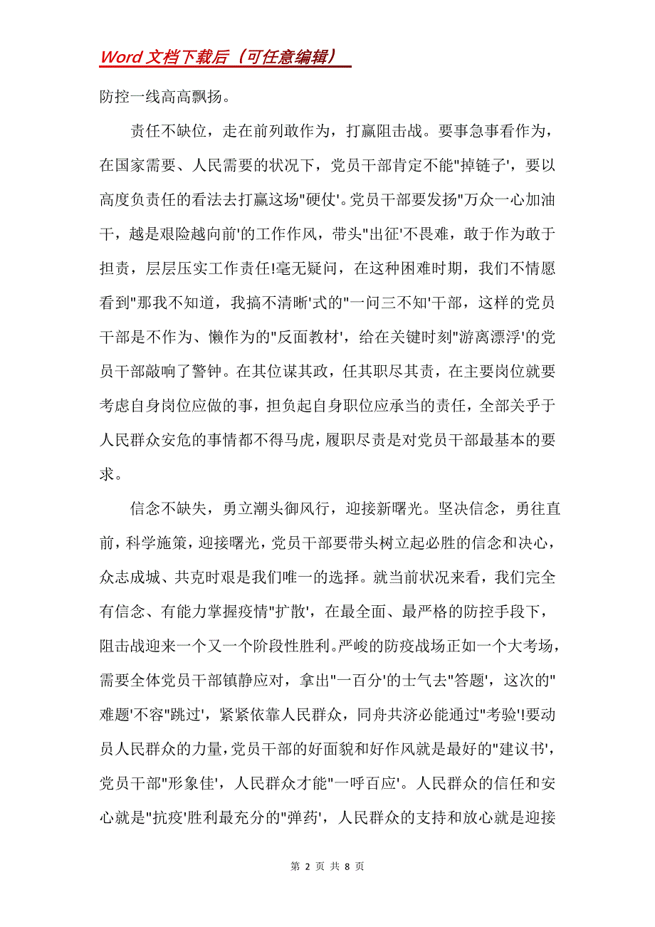 对于疫情的感想_1(Word）_第2页