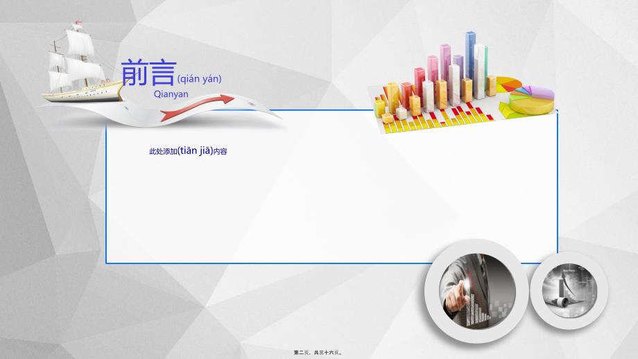 蓝白配色高端商务工作总结PPT模板_第2页