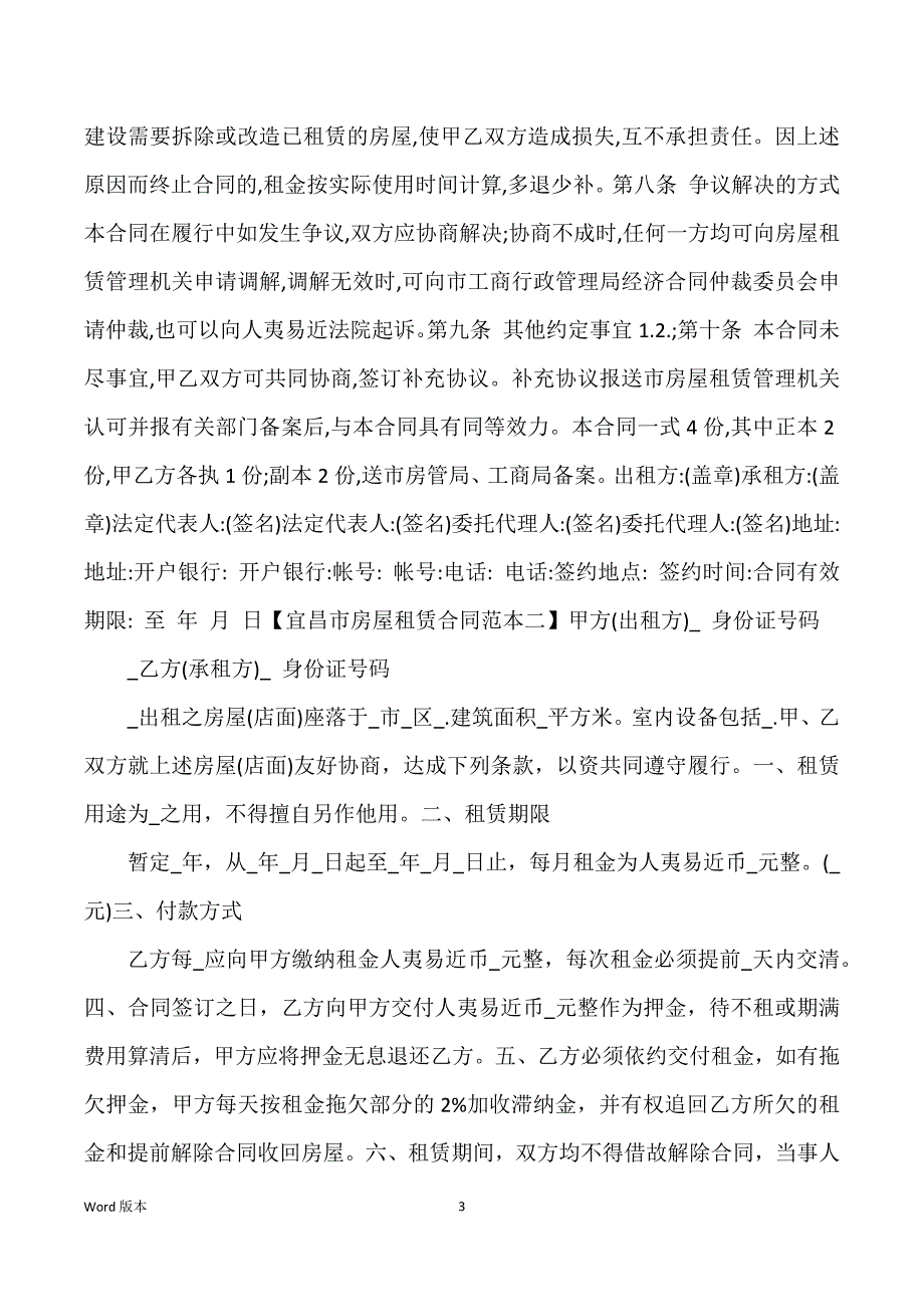 2022宜昌市房屋租赁合同范文下载_第3页