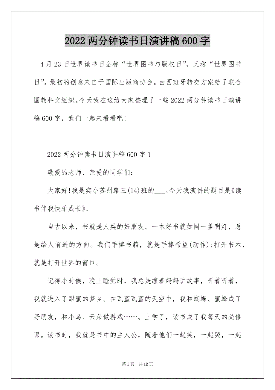 2022两分钟读书日演讲稿600字_第1页