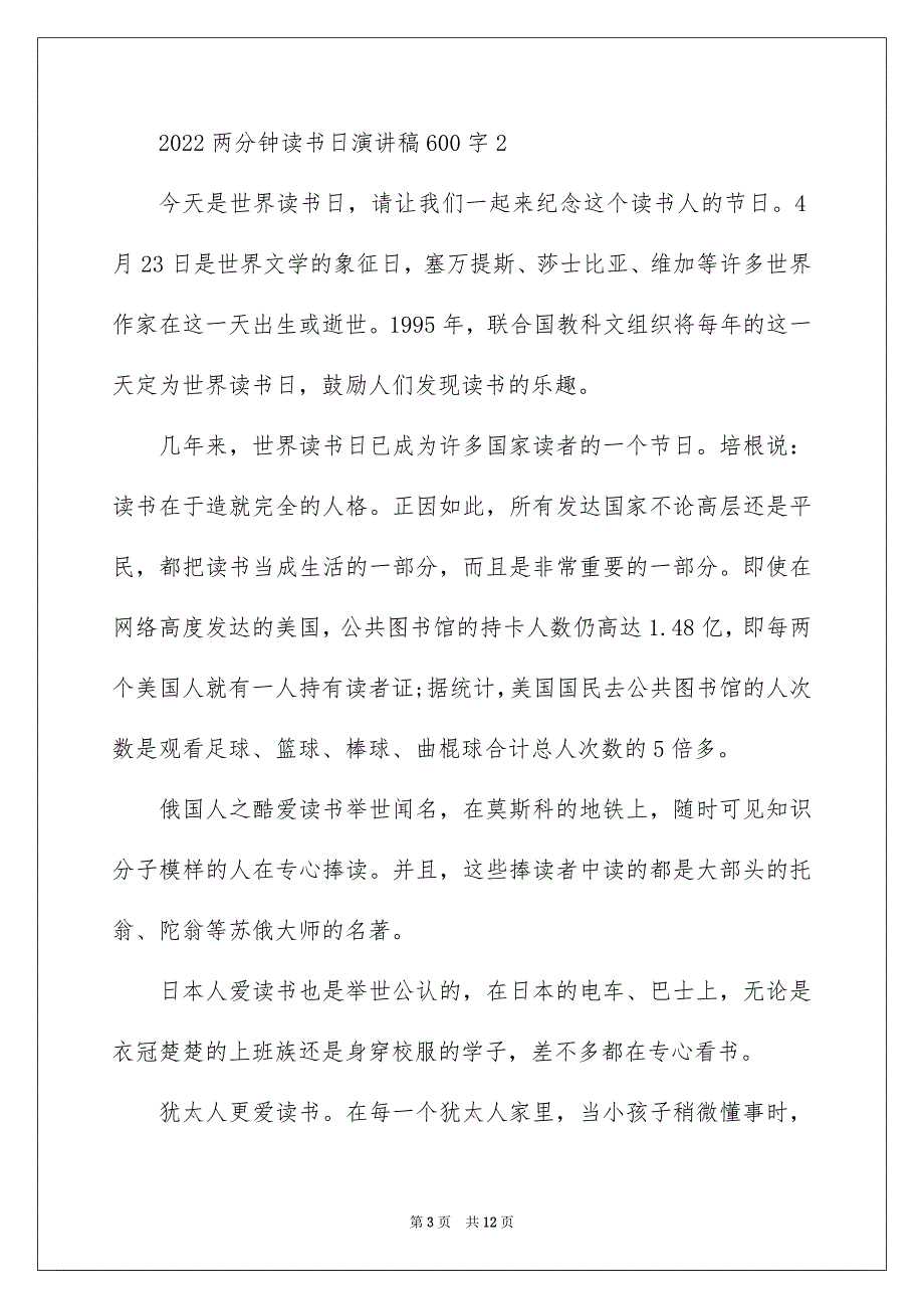 2022两分钟读书日演讲稿600字_第3页