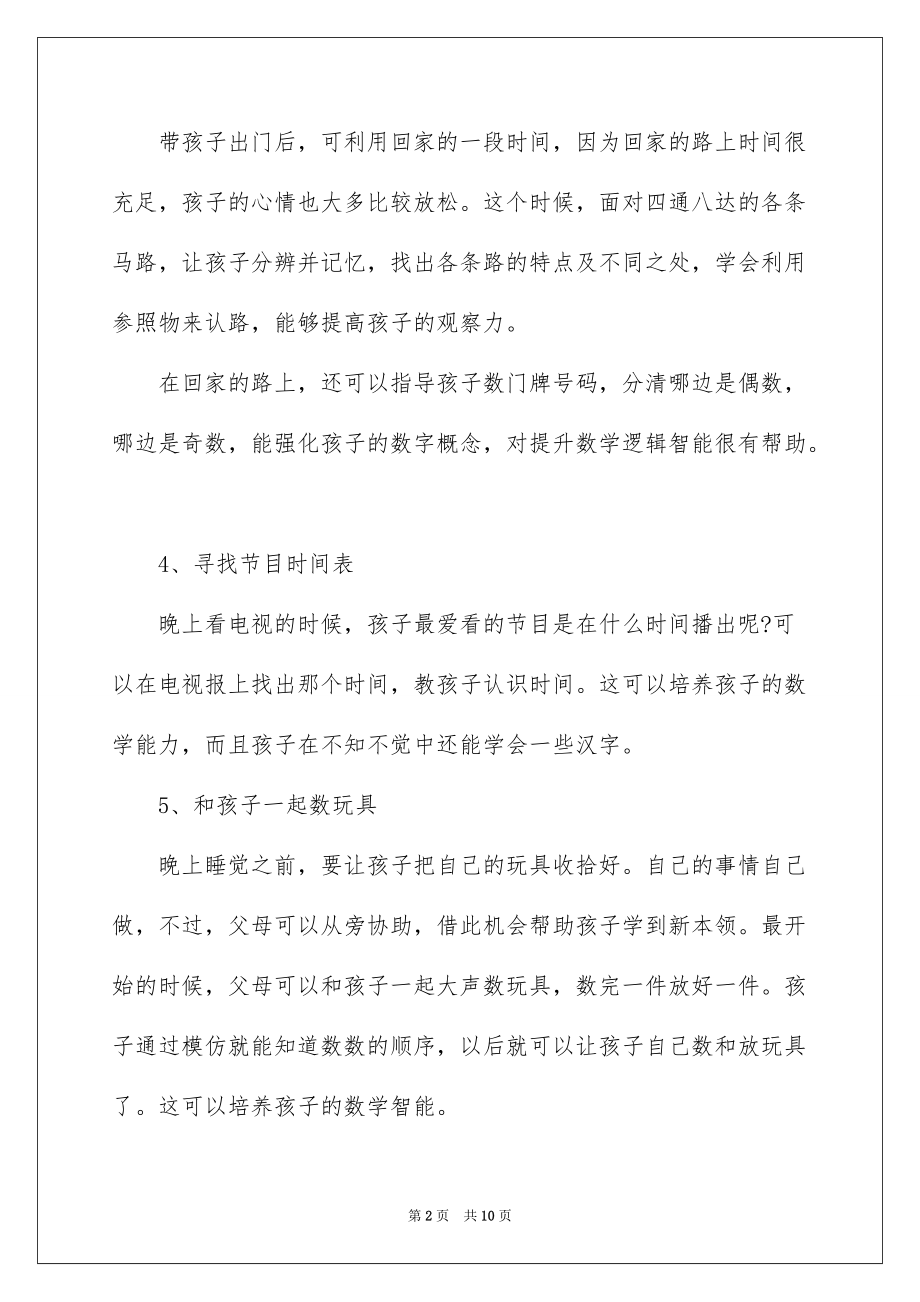 提升宝宝智力的30个简单方法_第2页